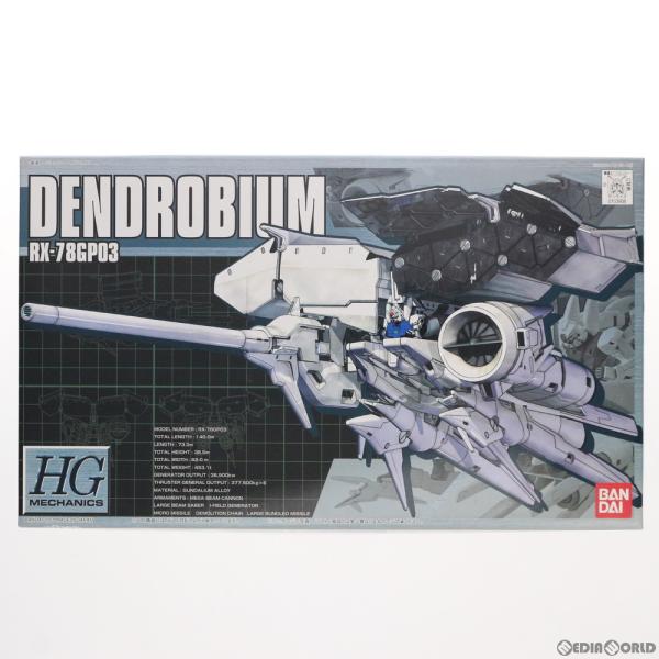 BANDAI - HGM 1/550 RX-78GP03 デンドロビウム 機動戦士ガンダム0083 STARDUST MEMORY(スターダストメモリー) プラモデル(0103908) バンダイ 中古即納』{PTM} HGM 1/550 RX-78GP03 デンドロビウム 機動戦士
