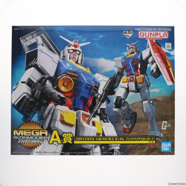 6日迄値下げ!ガンダム　一番くじA賞　1／48メガサイズモデル　ソリッドクリア A賞の「メガサイズモデル 1/48 RX-78-2 ガンダム ソリッドクリア