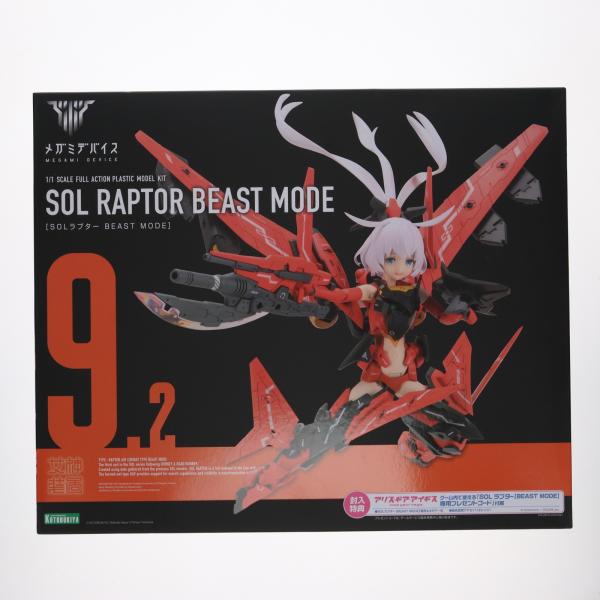 コトブキヤ（KOTOBUKIYA） 『中古即納』{PTM} メガミデバイス SOL
