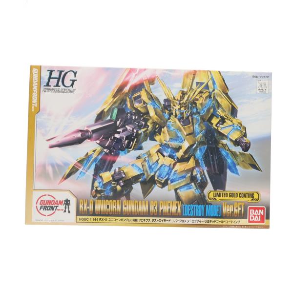 中古即納』{PTM} HGUC 1/144 ユニコーンガンダム3号機 フェネクス