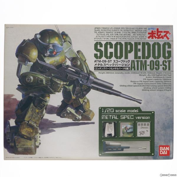 ATM-09-ST スコープドッグメタルスペックバージョン 中古即納』{PTM} 1/20 ATM-09-ST スコープドッグ メタルスペック