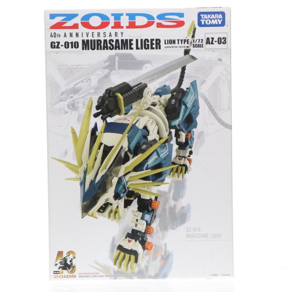 新品未開封】ゾイド AZ-03 ムラサメライガー 1/72 40周年記念モデル タカラトミー（TAKARA TOMY） 『中古即納』{PTM} 1/72 AZ-03