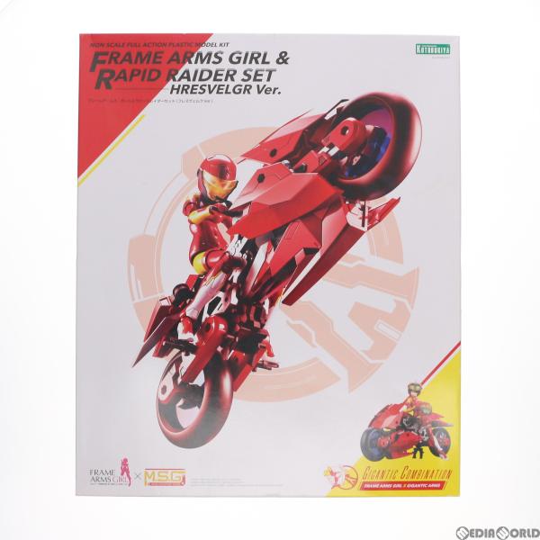 『中古即納』{PTM} フレームアームズ・ガール&amp;ラピッドレイダーセット フレズヴェルクVer. プラモデル(FG048) コトブキヤ(20180825)