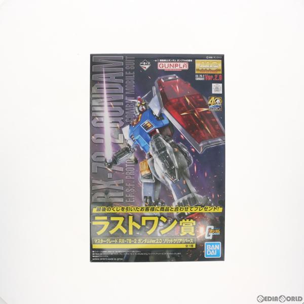 中古即納』{PTM} ラストワン賞 MG 1/100 RX-78-2 ガンダムVer.2.0