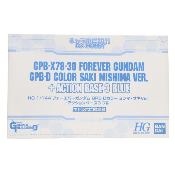 『中古即納』{PTM} キャラホビ2011限定 HG 1/144 フォーエバーガンダム GPB-D ミシマ・サキ Ver.+アクションベース3 ブルー プラモデル バンダイ(20110827)
