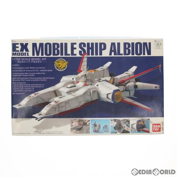 『中古即納』{PTM} EX-MODEL 1/1700 モビルシップ アルビオン 機動戦士ガンダム0083 STARDUST MEMORY(スターダストメモリー) プラモデル バンダイ(20170802)