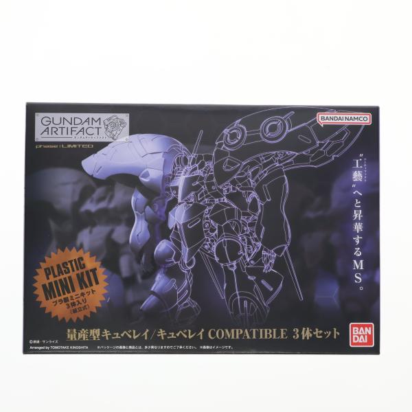 『中古即納』{PTM} (食玩) プレバン限定 ガンダムアーティファクト 量産型キュベレイ/キュベレイCOMPATIBLE3体セット Zガンダム プラモデル バンダイ(20231231)