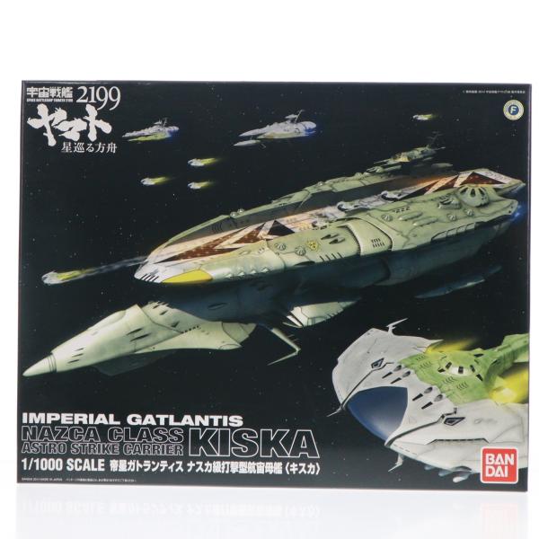 『中古即納』{PTM} 1/1000 ナスカ級打撃型航宙母艦〈キスカ〉 宇宙戦艦ヤマト2199 星巡る方舟 プラモデル(0194377) バンダイ(20141206)
