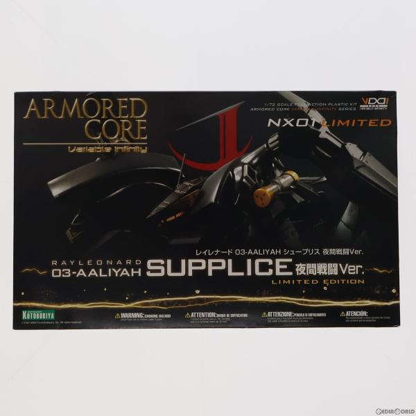『中古即納』{PTM} V.I.シリーズ 1/72 レイレナード 03-AALIYAH シュープリス 夜間戦闘ver. ARMORED CORE(アーマード・コア) プラモデル コトブキヤ(20090630)