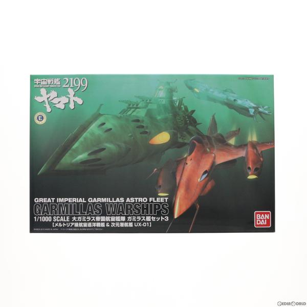 『中古即納』{PTM} 1/1000 大ガミラス帝国航宙艦隊 ガミラス艦セット3 宇宙戦艦ヤマト2199 プラモデル(0183651) バンダイ(20131025)
