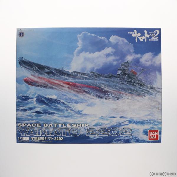 『中古即納』{PTM} 1/1000 宇宙戦艦ヤマト 2202 宇宙戦艦ヤマト2202 愛の戦士たち プラモデル(0219552) バンダイ(20171014)