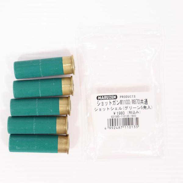 マルゼン M870 M1100用 ショットシェル18発 Amazon | マルゼン M1100/M870専用ショットシェル | モデルガン