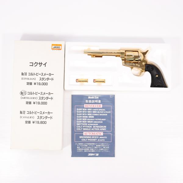 コクサイ コルト SAA アーティラリー SMG 金属 モデルガン 国際 マルイ コクサイ] コルト SAA ピースメーカー アーティラリー スタンダード