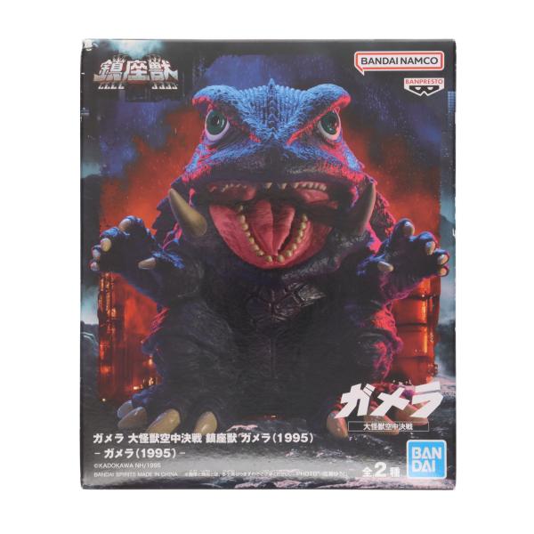 中古即納』{SFT} ガメラ 通常カラーver. 大怪獣空中決戦 鎮座獣 ガメラ