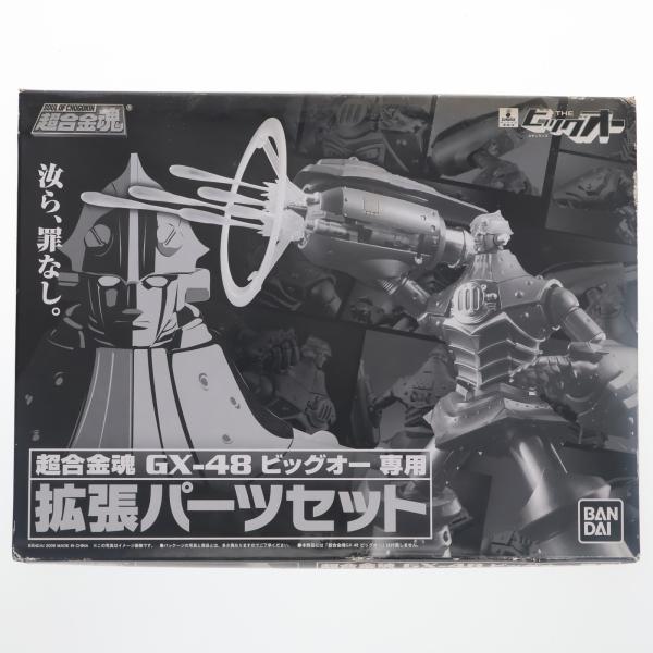中古即納』{TOY} プレミアムバンダイ限定 超合金魂 GX-48 ビッグオー