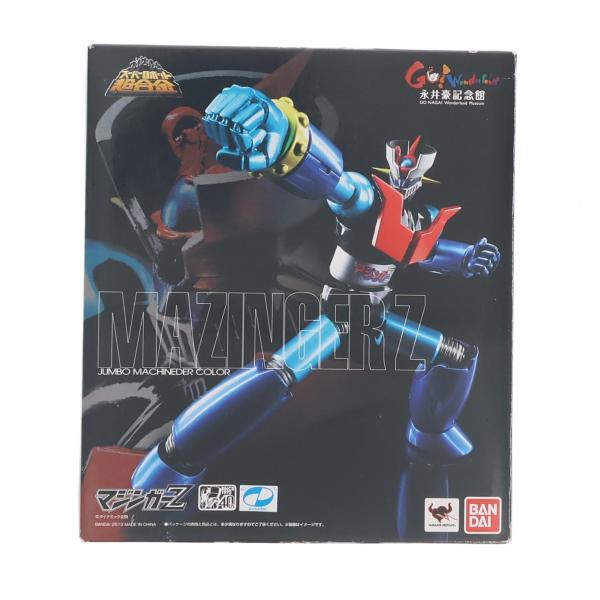 『中古即納』{TOY} スーパーロボット超合金 マジンガーZ ジャンボマシンダーカラー 完成トイ 永井豪記念館&amp;魂ウェブ商店限定 バンダイ(20130630)