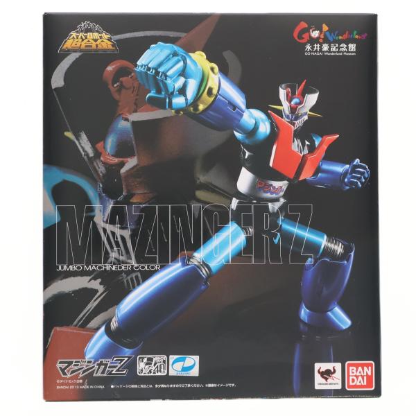 『中古即納』{TOY} スーパーロボット超合金 マジンガーZ ジャンボマシンダーカラー 完成トイ 永井豪記念館&amp;魂ウェブ商店限定 バンダイ(20130630)