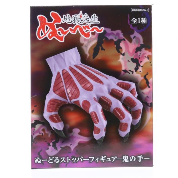 フリュー 『中古即納』{FIG} 鬼の手 地獄先生ぬ〜べ〜 ぬーどる