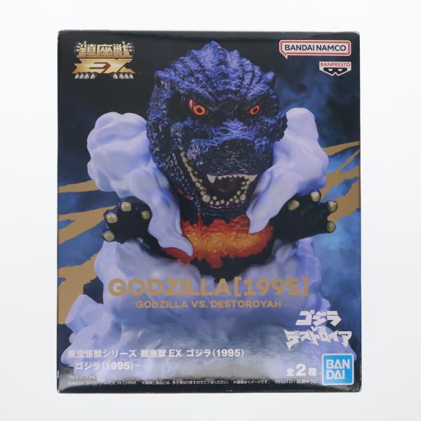東宝怪獣 鎮座獣EX ゴジラ（1995） ゴジラvsデストロイア2種8個セット 中古即納』{FIG} ゴジラ(1995) ゴジラVSデストロイア 東宝怪獣シリーズ