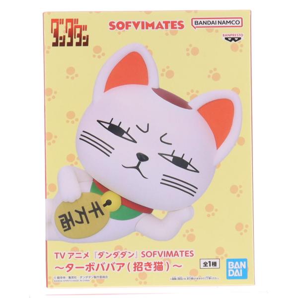 中古即納』{FIG} ターボババア ダンダダン SOFVIMATES〜ターボババア