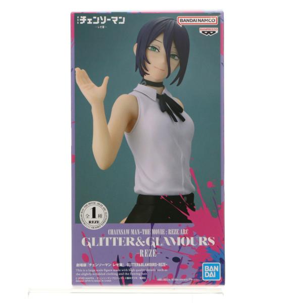 チェンソーマン レゼ篇 GLITTER&GLAMOURS レゼ フィギュア 中古即納』{FIG} レゼ 劇場版 チェンソーマン レゼ篇 GLITTER&GLAMOURS