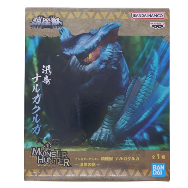 中古即納』{FIG} ナルガクルガ モンスターハンター 鎮座獣
