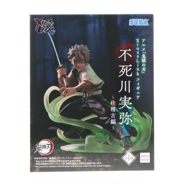 不死川実弥まとめ売り セガ（SEGA） 『中古即納』{FIG} 不死川実弥(しなずがわさねみ) 鬼滅の