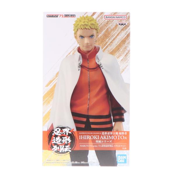 中古即納』{FIG} うずまきナルト -NARUTO 72 series- 忍界造形列伝
