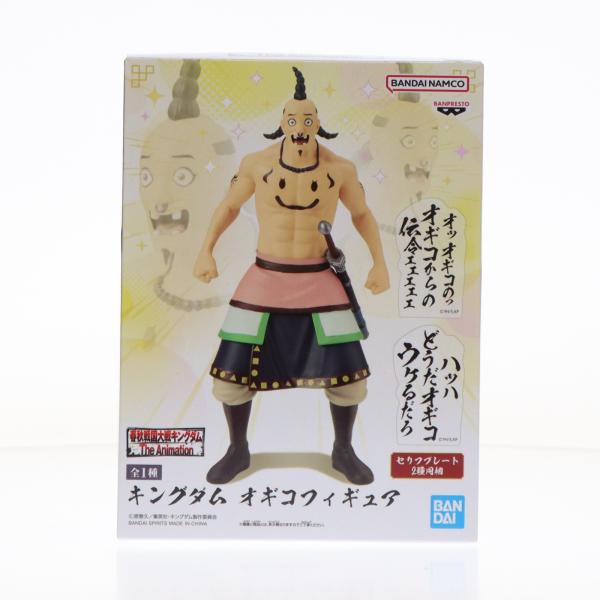 中古即納』{FIG} オギコフィギュア キングダム プライズ(2828458
