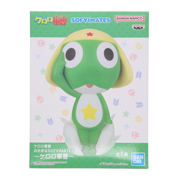 中古即納』{FIG} ケロロ軍曹 おおきなSOFVIMATES〜ケロロ軍曹〜 ソフビ