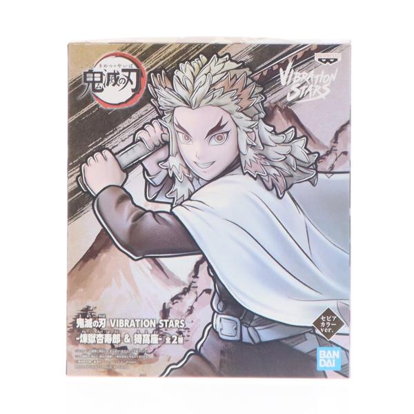 鬼滅の刃　フィギュア　バイブレーションスターズ　煉獄杏寿朗　セピアカラー2021 中古即納』{FIG} 煉獄杏寿郎 セピアカラーver. 鬼滅の刃 VIBRATION