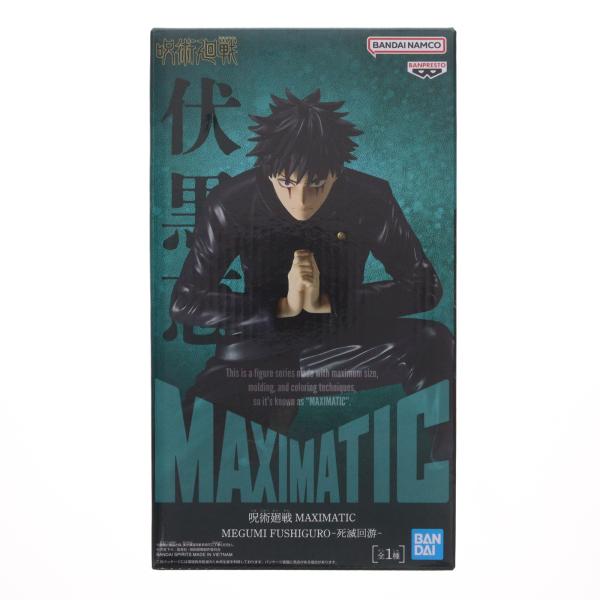 中古即納』{FIG} 伏黒恵(ふしぐろめぐみ) 呪術廻戦 MAXIMATIC MEGUMI