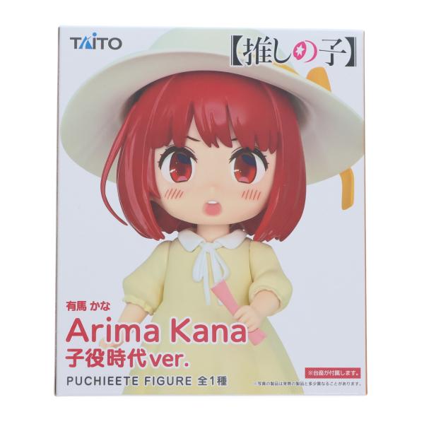 『中古即納』{FIG} 有馬かな(ありまかな) 【推しの子】 プチエットフィギュア 有馬かな 子役時代ver. プライズ(451758500) タイトー(20240831)