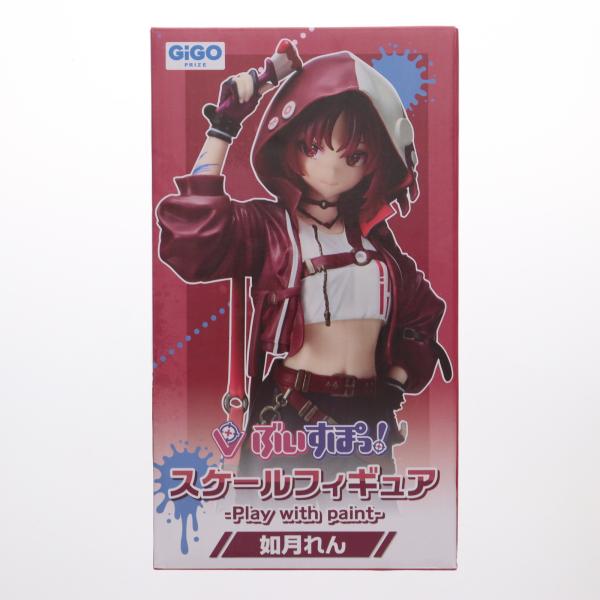 『中古即納』{FIG} GiGO限定 如月れん(きさらぎれん) ぶいすぽっ!スケールフィギュア -Play with paint- vol.5 プライズ フクヤ(20250606)