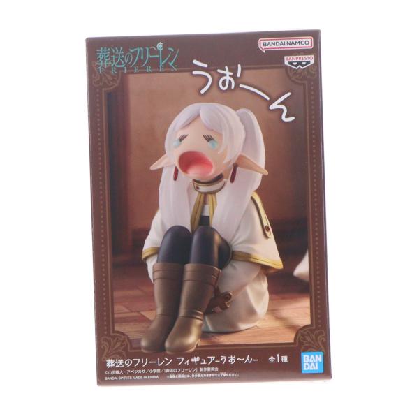 中古即納』{FIG} フリーレン 葬送のフリーレン フィギュア-うお〜ん
