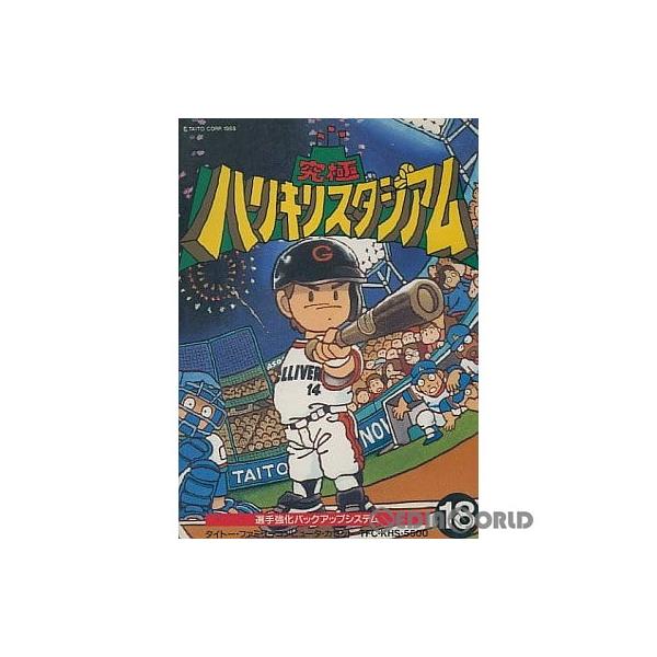 中古即納』{FC}究極ハリキリスタジアム(19880628) :70102345001:メディアワールド 通販 ファミコンソフト 究極ハリキリスタジアム