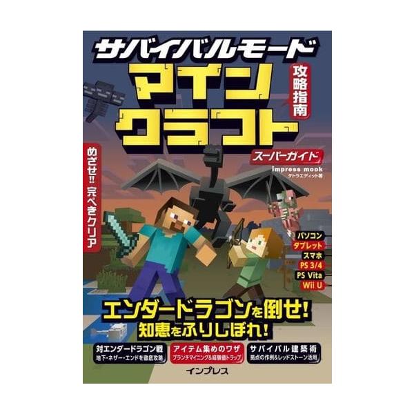 マインクラフト Ps4 みんな探してる人気モノ マインクラフト Ps4 本 雑誌 コミック