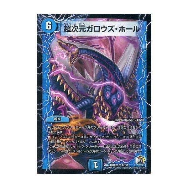 ガロウズホール デュエルマスターズの価格と最安値 おすすめ通販を激安で