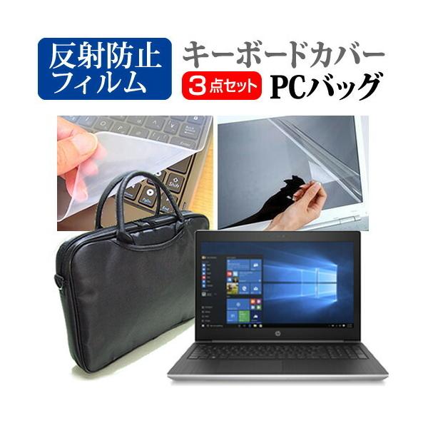 HP ProBook 470 G5(17.3インチ)機種で使える 3WAYノートPCバッグ 反射防止 液晶保護フィルム シリコンキーボード