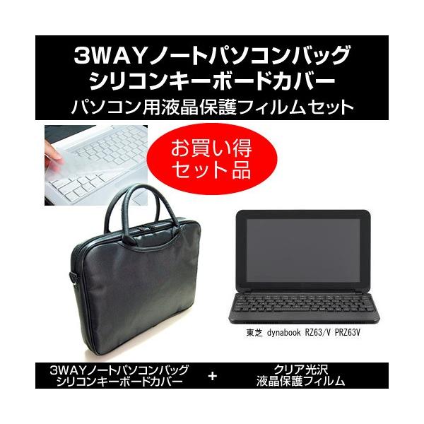  dynabook RZ63/V PRZ63V m[gPCobO  NAtB  L[{[hJo[ 3_Zbg ݊i