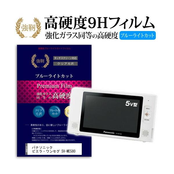 �p�i�\�j�b�N �r�G���E�����Z�O SV-ME580 ���� �K���X�t�B���� �� ������ ���d�x9H �u���[���C�g�J�b�g ����^�C�v ������ �t���ی�t�B���� �݊��i