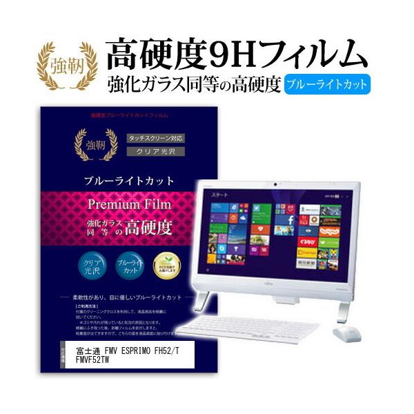 �x�m�� FMV ESPRIMO FH52/T FMVF52TW ���� �K���X�t�B���� �� ������ ���d�x9H �u���[���C�g�J�b�g ����^�C�v ������ �t���ی�t�B���� �݊��i