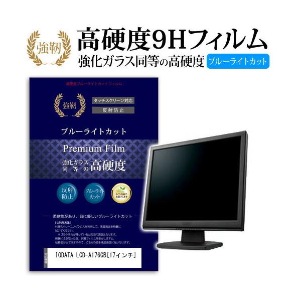 IODATA LCD-A176GB  KXtB   dx9H u[CgJbg ^Cv  tیtB ݊i