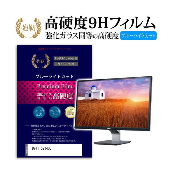 Dell S2340L ���� �K���X�t�B���� �� ������ ���d�x9H �u���[���C�g�J�b�g ����^�C�v ������ �t���ی�t�B���� �݊��i