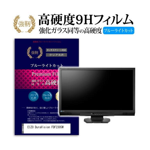 EIZO DuraVision FDF2305W ���� �K���X�t�B���� �� ������ ���d�x9H �u���[���C�g�J�b�g ����^�C�v ������ �t���ی�t�B���� �݊��i