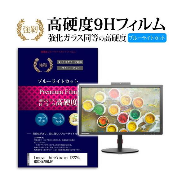 Lenovo ThinkVision T2224z 60CBMAR6JP ���� �K���X�t�B���� �� ������ ���d�x9H �u���[���C�g�J�b�g ����^�C�v ������ �t���ی�t�B���� �݊��i