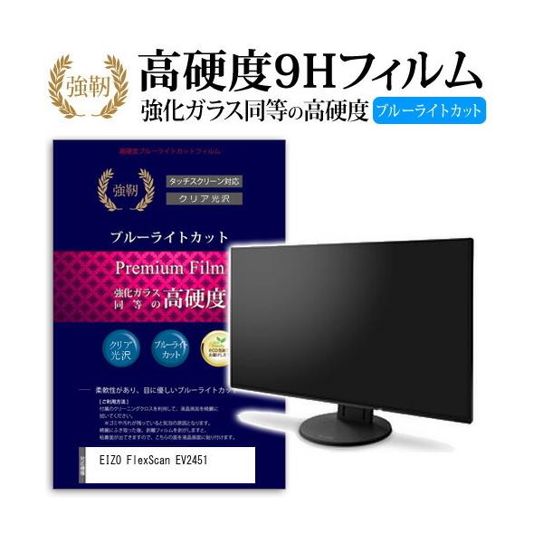 EIZO FlexScan EV2451 ���� �K���X�t�B���� �� ������ ���d�x9H �u���[���C�g�J�b�g ����^�C�v ������ �t���ی�t�B���� �݊��i