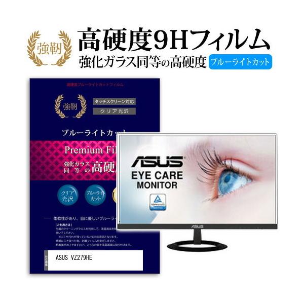 ASUS VZ279HE ���� �K���X�t�B���� �� ������ ���d�x9H �u���[���C�g�J�b�g ����^�C�v ������ �t���ی�t�B���� �݊��i