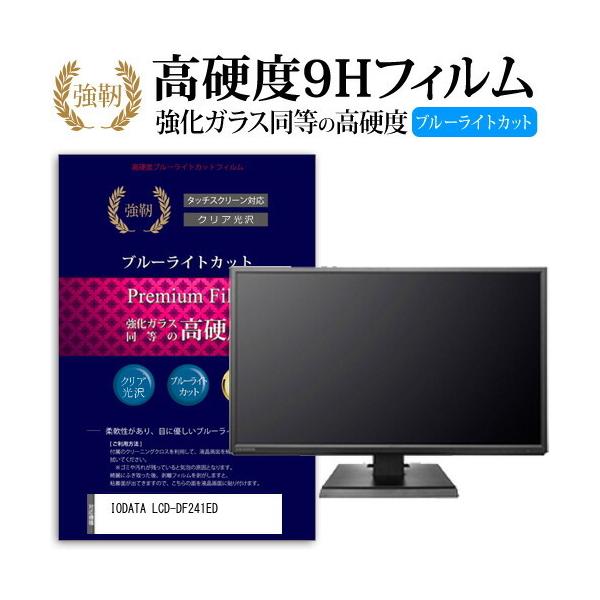 IODATA LCD-DF241ED (23.8�C���`) �@��Ŏg����  ���� �K���X�t�B���� �� ������ ���d�x9H �u���[���C�g�J�b�g ����^�C�v ������ �t���ی�t�B���� �݊��i