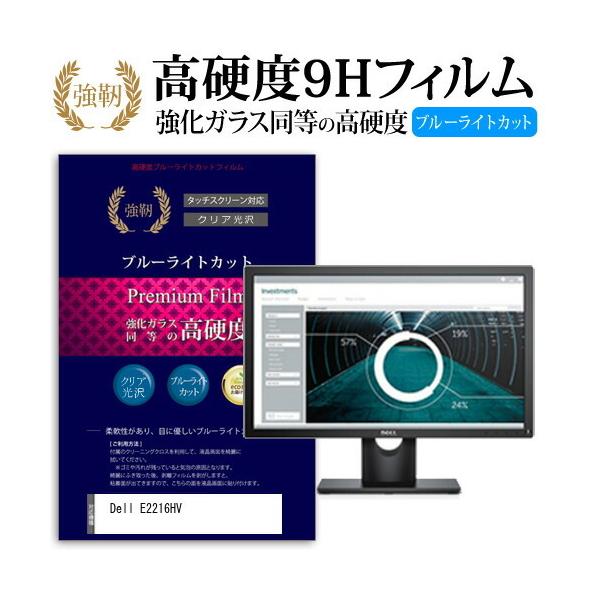 Dell E2216HV (21.53�C���`) �@��Ŏg���� ���� �K���X�t�B���� �� ������ ���d�x9H �u���[���C�g�J�b�g ����^�C�v ������ �t���ی�t�B���� �݊��i